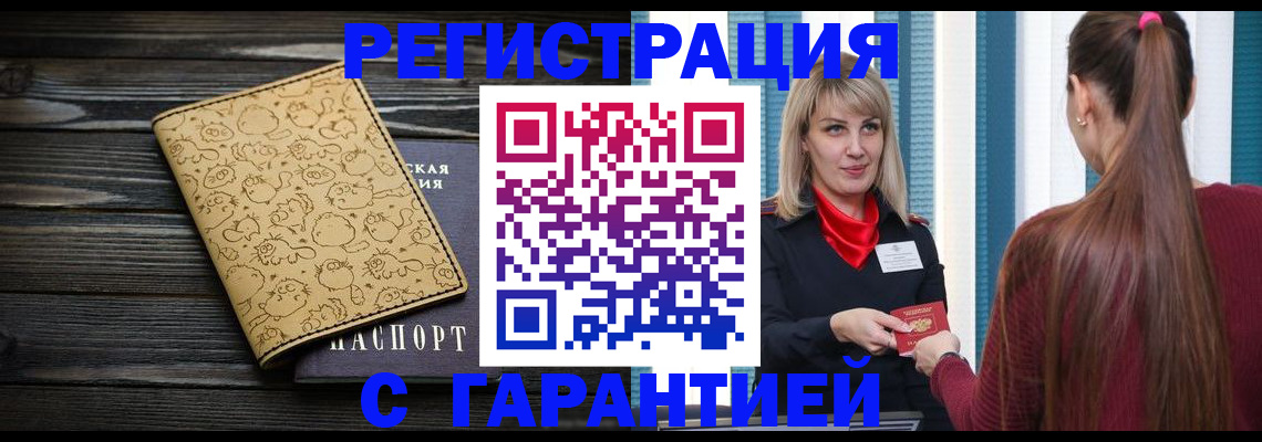 пропишу в квартире в Горняке