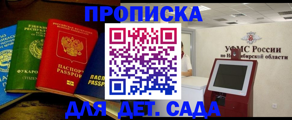прописка для военкомата в Горняке