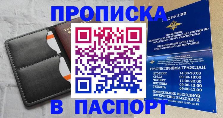 миграционный учет в Горняке