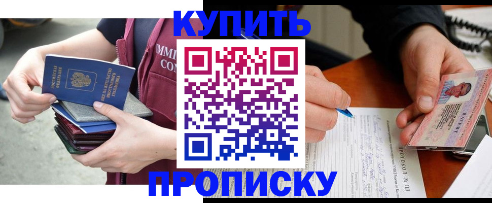 прописка иностранных граждан в Горняке