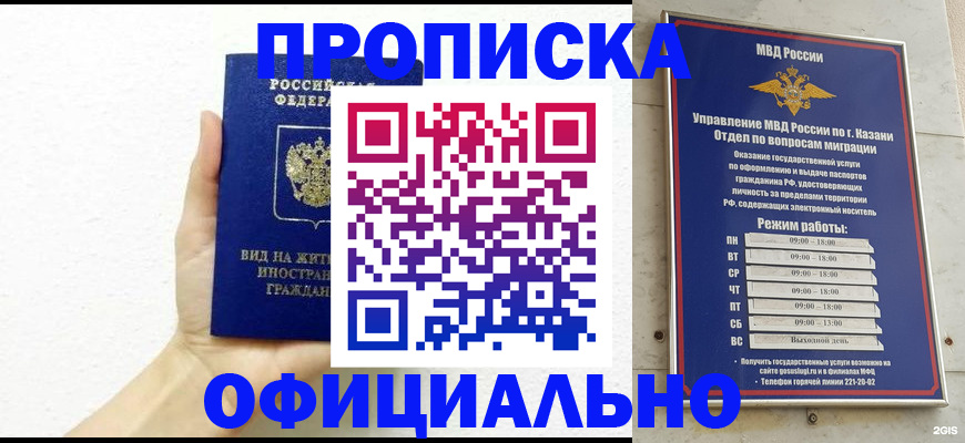 прописка штамп в Горняке