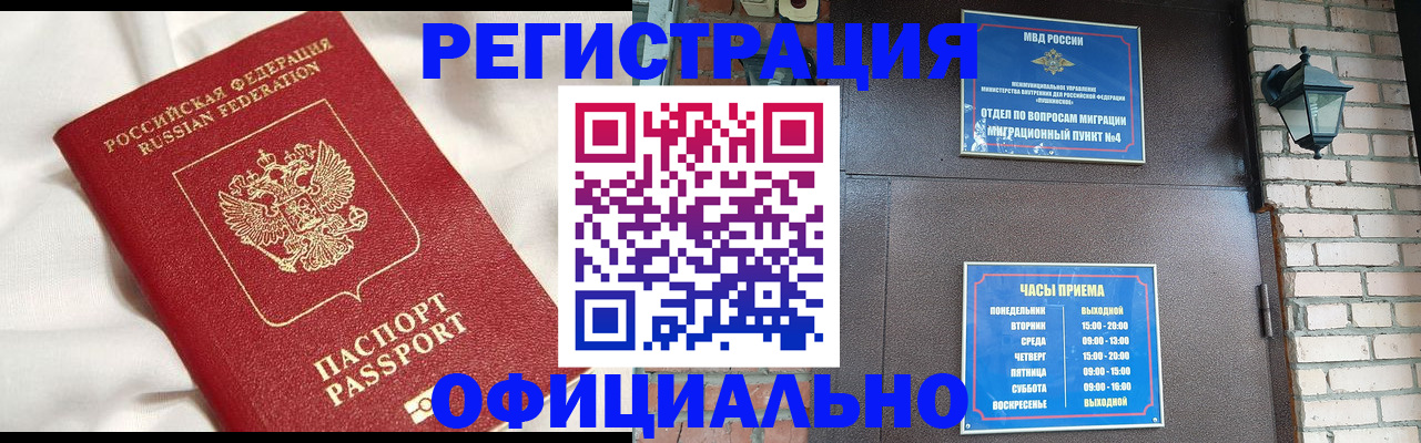 временная регистрация гарантия в Горняке