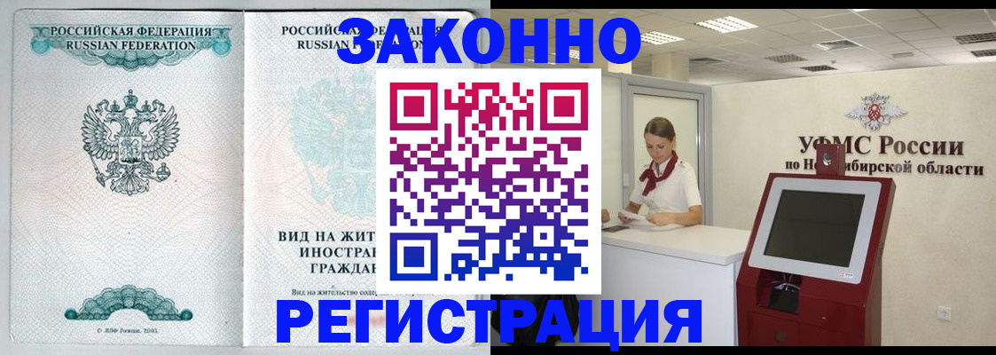 временная регистрация законно в Горняке