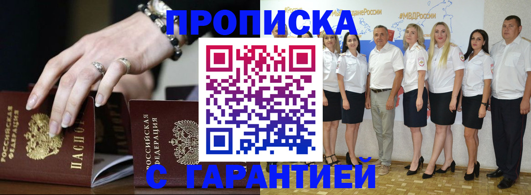 прописка для школы в Горняке